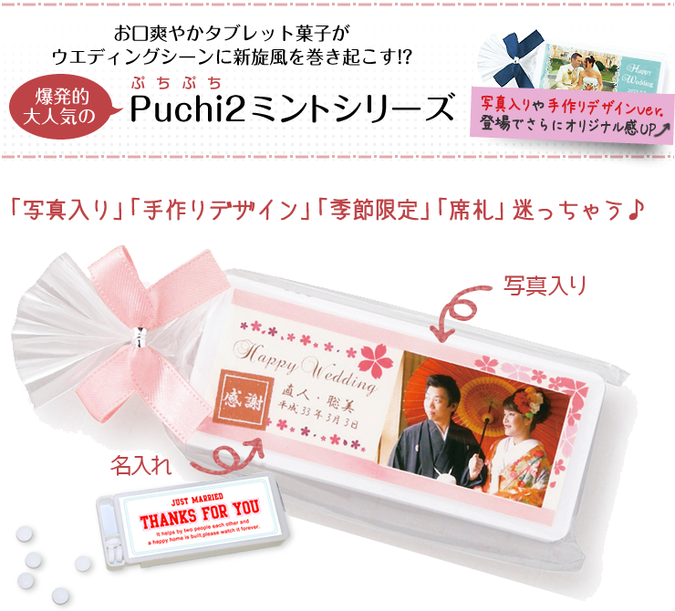 Puchi2ミントシリーズ