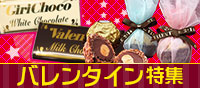 バレンタインデー