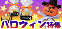 ハロウィン