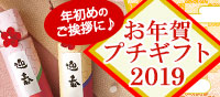 お年賀