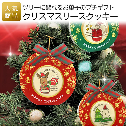 クリスマスリースクッキー P Box ピーボックス